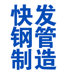 类乌齐方管厂